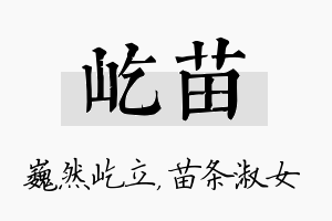 屹苗名字的寓意及含义