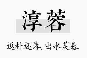 淳蓉名字的寓意及含义