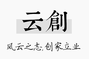 云创名字的寓意及含义