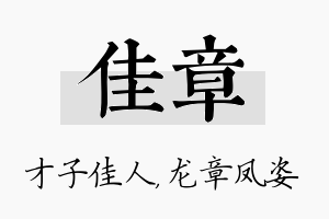 佳章名字的寓意及含义