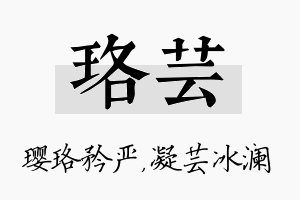 珞芸名字的寓意及含义