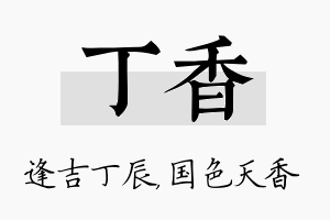 丁香名字的寓意及含义