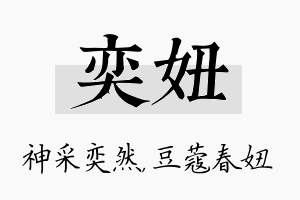 奕妞名字的寓意及含义