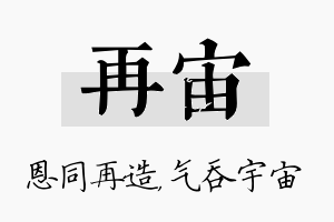 再宙名字的寓意及含义