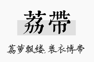 荔带名字的寓意及含义