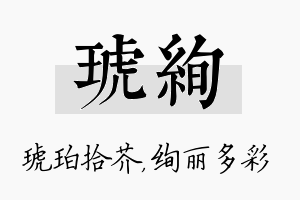 琥绚名字的寓意及含义