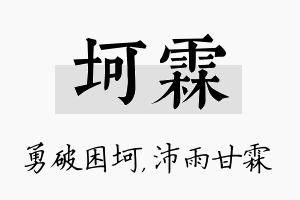 坷霖名字的寓意及含义