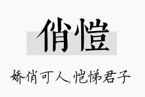 俏恺名字的寓意及含义