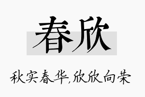 春欣名字的寓意及含义