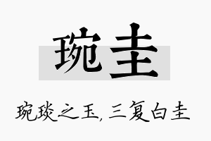 琬圭名字的寓意及含义