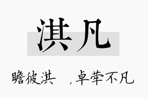 淇凡名字的寓意及含义