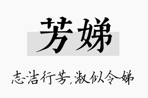 芳娣名字的寓意及含义