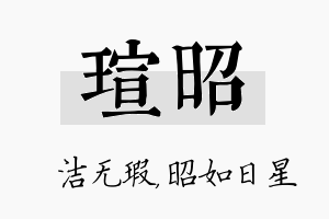 瑄昭名字的寓意及含义