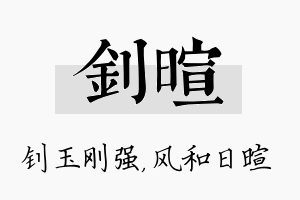 钊暄名字的寓意及含义