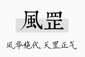 风罡名字的寓意及含义