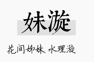 妹漩名字的寓意及含义