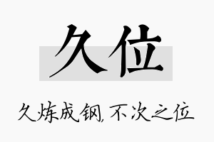 久位名字的寓意及含义