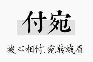 付宛名字的寓意及含义