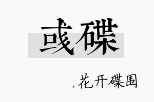 彧碟名字的寓意及含义