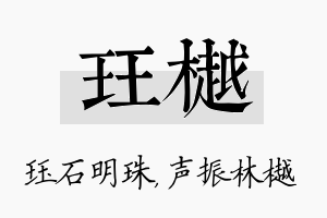 珏樾名字的寓意及含义