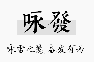 咏发名字的寓意及含义