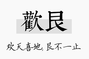 欢艮名字的寓意及含义