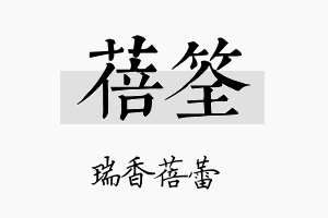 蓓筌名字的寓意及含义