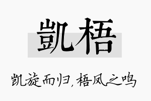 凯梧名字的寓意及含义