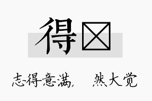 得燊名字的寓意及含义