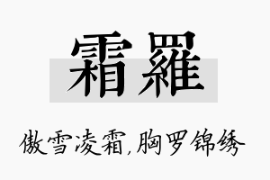 霜罗名字的寓意及含义