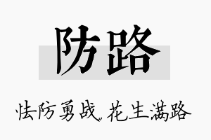 防路名字的寓意及含义