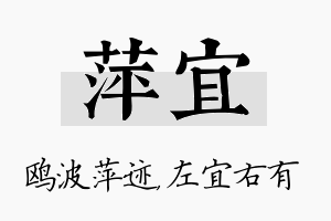 萍宜名字的寓意及含义