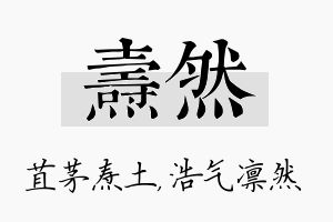 焘然名字的寓意及含义