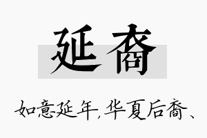 延裔名字的寓意及含义