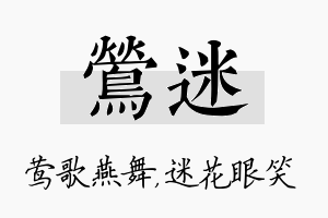 莺迷名字的寓意及含义