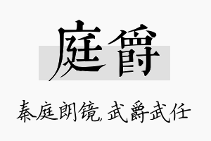 庭爵名字的寓意及含义