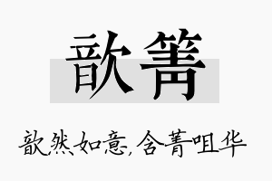 歆箐名字的寓意及含义