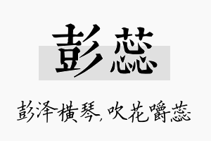 彭蕊名字的寓意及含义