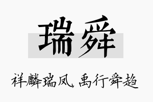 瑞舜名字的寓意及含义