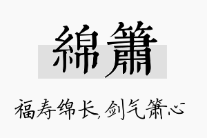 绵箫名字的寓意及含义