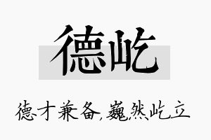 德屹名字的寓意及含义