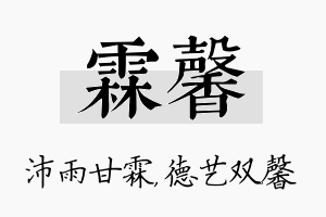 霖馨名字的寓意及含义