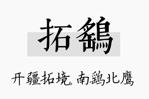 拓鹞名字的寓意及含义