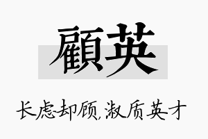 顾英名字的寓意及含义