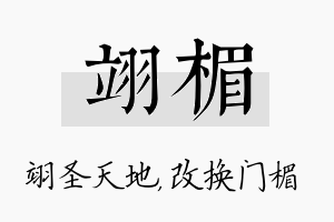 翊楣名字的寓意及含义