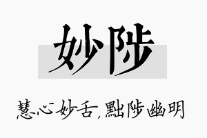 妙陟名字的寓意及含义