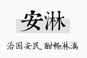 安淋名字的寓意及含义