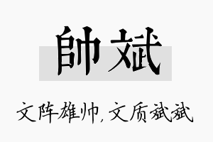 帅斌名字的寓意及含义