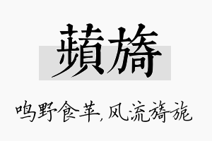 苹旖名字的寓意及含义