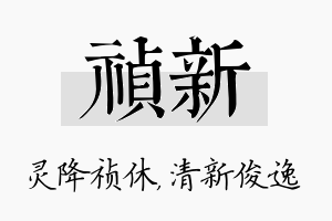 祯新名字的寓意及含义